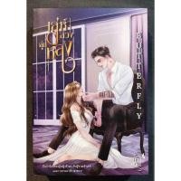 ราคา เล่ห์ลวง ลุ่มหลง - อัญจรี (มือสอง) (24457115786)