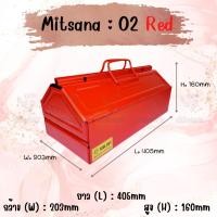 ราคา MITSANA 02 กล่องใส่เครื่องมือช่าง สีแดง กล่องเครื่องมือ 16 นิ้ว มีถาดรอง เหล็กหนา 0.7 มม. พ่นและอบสี เกรดพรีเมี่ยม (19849064248)