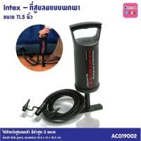 ราคา INTEX - ที่สูบลมแบบพกพาขนาด 11.5 นิ้ว (HIGH-OUTPUT AIR PUMP DOUBLE QUICK I) (1142183694)