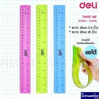 ราคา DELI ไม้บรรทัด ไม้บรรทัดงอได้ 6208 6209 20cm 30cm (Twist Ruler) เดลี่ ม้วนได้ บิดได้ ไม่หัก เยลลี่ (11746197420)
