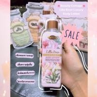 ราคา BEAUTY COTTAGE Lilla Rose Luxury Body Lotion (2603616159)