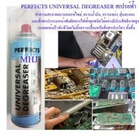 ราคา 200ml.สเปรย์ Perfects Degreaser Cleaner ล้างหน้าสัมผัสสเปรย์ฟ้าทำความสะอาดคราบออกซ์ไซด์ คราบน้ำมัน คราบเขม่า 200 ml (455325907)