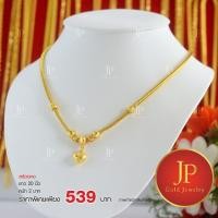ราคา สร้อยคอ ลายกระดูกงูระย้า ทองหุ้ม ทองชุบ น้ำหนัก 2 บาท JPgoldjewelry (3413722010)