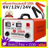 ราคา QAเครื่องชาร์จแบตเตอรี่ อัจฉริยะ รถยนต์ และ มอเตอร์ไซค์ ใช้ได้ทั้งแบตน้ำและแบตแห้งทั้ง 6V/12V/24V ขนาด 6-200Ah (28691942763)