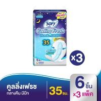 ราคา [ทั้งหมด 3 แพ็ค] โซฟี ผ้าอนามัย คูลลิ่งเฟรช สำหรับกลางคืน สลิม มีปีก 35 ซม. 6 ชิ้น SOFY COOLING NIGHT SLIM WING 35 CM. 6 (2615644534)