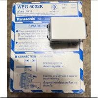 ราคา Panasonic สวิตซ์ 3 ทาง Panasonic WEG5002K (20028809877)