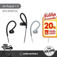 ราคา Audio Technica หูฟัง รุ่น ATH-SPORT10 In-Ear Headphone (ประกันศูนย์ 1 ปี) (23655449901)