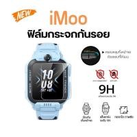 ราคา [ส่งฟรี จากไทย] ฟิล์มกระจก ไอโม่ iMoo Z1 Z1s Z2 Z3 Z5 Z6 Z7 X10 แบบใส Ultra Clear (5915261730)