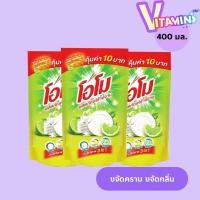 ราคา โอโม่ ล้างจาน ผลิตภัณฑ์ล้างจาน โอโม แพ็ค3ถุง น้ำยา ล้างจานโอโม่ 400 มล. (28560479780)