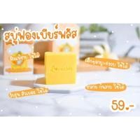 ราคา สบู่ฟองเบียร์พลัสลดสิว ผิวกระจ่างใส (19082635951)