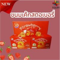 ราคา เร็วขนมเค้กรสสตรอเบอร์รี่ Shenghhua 1ลัง144ชิ้น อร่อยสุดคุ้ม ขนมยอดนิยม (SHเค้กสอดไส้สตอเบอร์รี่) (26911936286)