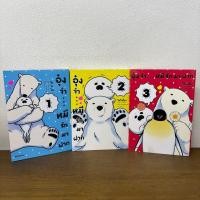 ราคา [MANGA] อุ๋งจ๋า...หมีรักมาฝาก เล่ม 1-3 ... Koromo (มือสอง) มังงะ PHOENIX (57304135671)