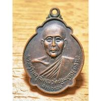 ราคา พระสวย ตรงรูป เหรียญหลวงพ่อยี่ส่าย รุ่นแรกปี 23 เดิมๆ (40110677191)
