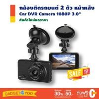 ราคา กล้องติดรถยนต์ 2 ตัว หน้าหลัง Car DVR Camera 1080P 3.0" Video Recorder Registrator G-Sensor (12232692176)
