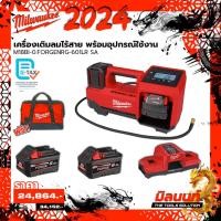 ราคา Milwaukee M18BI-0.FORGENRG-601LR SA เครื่องเติมลมไร้สาย 18 โวลต์ พร้อมอุปกรณ์ใช้งาน (25309612733)