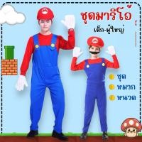 ราคา ส่งไว จาก กทมชุดมาริโอ้ เด็ก-ผู้ใหญ่ ครบเซ็ท คอสเพลย์ ชุดแฟนซี (28306064842)