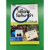 ราคา เซียนโอกินาวา ศันสวัตต์ ภูมิจิตร เรื่องและภาพ หนังสือมือสอง (8895303036)
