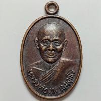 ราคา เหรียญหลวงพ่อแพ วัดพิกุลทอง ที่ระลึกงานผูกพัทธสีมาวัดทับช้าง จ.จันทบุรี เนื้อทองแดง (28906811787)