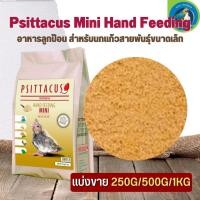 ราคา Psittacus Mini Hand Feeding อาหารลูกป้อน สำหรับนกแก้วสายพันธุ์ขนาดเล็ก (แบ่งขาย 500G/ 1KG) สูตรนี้ได้รับออกแบบเป็นพิเศษ (22340646186)