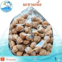 ราคา มะขามเนื้อ 1กิโล 1ถุง มะขามคลุก เนื้อมะขาม มะขามสามรส มะขามจี๊ดจ๊าด ผลไม้แปรรูป ผลไม้อบ อาหารแปรรูป (6461673241)