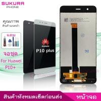 ราคา จอชุด สำหรับ Huawei P10+ หน้าจอ Huawei P10 plus จอ ​LCD Huawei P10+ (18181187670)