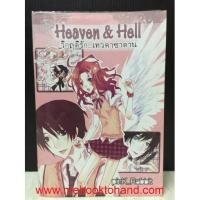 ราคา Heaven & Hell วิกฤติรัก...เทวดาซาตาน / pink_Rabbit (หนังสือมือสอง) : พร้อมส่ง (16859079175)