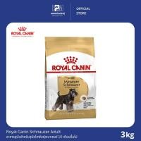 ราคา Royal Canin Schnauzer Adult อาหารสุนัข สำหรับสุนัขโตพันธุ์ชเนาเซอร์ 10 เดือนขึ้นไป ขนาด 3 KG. (8049330999)