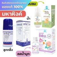 ราคา มหาหิงส์ มหาหิงค์ มหาหิงค์ลูกกลิ้ง ตราวิทยาศรม / วิทยาศรม Baby Natural Gel / วิทยาศรม Baby Aroma Oil (24127695127)