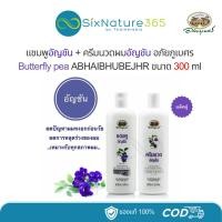 ราคา แชมพูอัญชัน+ครีมนวดอัญชัน อภัยภูเบศร ขนาด 300 ml - (แพ็คคู่) (29516072034)