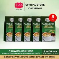 ราคา Vivi วีวี่ กาแฟกระบองเพชร 5ห่อ ของแท้ ส่งตรงจากบริษัท (41801311566)