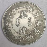 ราคา โลจิสติกส์อย่างเป็นทางการโดยตรงเข้าถึงโลจิสติกส์ที่ดีโดยตรงเข้าถึงโบราณหายากสาธารณรัฐจีนระยะเวลาเงินเก่าหยวนห่าวอุตสาหกรรมแผนกเชิงพาณิชย์เหรียญหลังชั้นหนึ่งมังกรคู่เงินหยวน (43377216225)