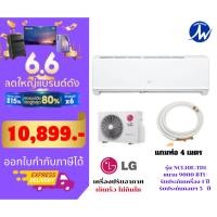 ราคา ⚡️ถูกเวอร์ ส่งด่วน บริการเป็นเลิศ ⚡️ เครื่องปรับอากาศ ขนาด 9000 และ 12000 BTU LG SERIES NCL (24061418815)