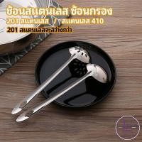 ราคา เครื่องครัวสแตนเลส ช้อน ช้อนหม้อไฟ stainless steel spoon (15285477084)