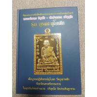 ราคา หลวงพ่อแดง อิฐตโร - พ่อท่านนวล ปริสุทฺโธ(A6)ปกแข็ง (29120481502)