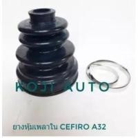 ราคา ยางหุ้มเพลาขับตัวใน Nissan A31, A32, A33, Presea R11 (4271956289)