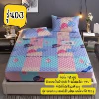 ราคา รุ่น 03 SWEET HOME ผ้าปูที่นอนกันน้ำ ผ้ารองกันเปื้อนกันน้ำ100% แบบคลุมที่นอน ผ้าปูรองกันเปื้อน (29992161366)