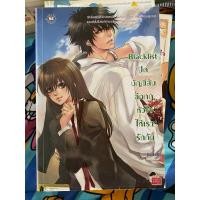 ราคา นิยายแจ่มใส Blacklist ปิดบัญชีลับฉีกกฏหัวใจให้เรารักกัน (29635707941)