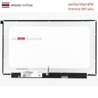 ราคา จอโน๊ตบุ๊ค จอโน๊ตบุ๊ค DELL 15-3501 G3-15 DELL G3 15 Inspiron 5593 (ตัวที่เป็น 60Hz)( FHD IPS SLIM 30PIN) จอบาง ไม่มีห (28583049243)