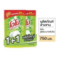 ราคา โอโมล้างจาน[แพ็คคุ้มคู่] 750ml. [ได้2ถุง] (28823611097)