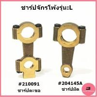 ราคา ชาร์ปตะขอล่าง(#210091) ชาร์ปมีด(#204145A) จักรโพ้งม้าบินรุ่น:L สำหรับชาร์ปจักรโพ้งม้าบิน รุ่น:L *ราคาต่อชิ้น* (14758087590)