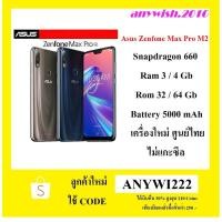 ราคา Asus Zenfone Max Pro M2 เครื่องใหม่ ศูนย์ไทย ไม่แกะซีล (3903597738)