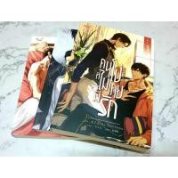 ราคา (มือสอง-ขีดสัน) คนโง่ที่ไม่เคยมีรัก 3 เล่มจบ (18891129633)