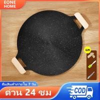 ราคา Eone Home กระทะปิ้งย่าง กระทะย่าง กระทะปิ้งย่างเกาหลี ถาดปิ้งย่าง แจกของขวัญฟรี【ตั้งแคมป์/ใช้ในบ้าน】 (43627576434)