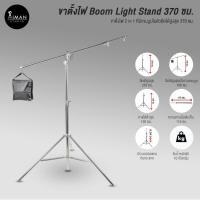 ราคา ขาตั้งไฟ Boom Light Stand (48753549626)