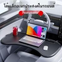 ราคา l โต๊ะทานอาหารในรถยนต์ โต๊ะทานอาหารในรถ โต๊ะแล็ปท็อปสำหรับการบ้าน โต๊ะอ่านหนังสืออเนกประสงค์แบบพับไ (50002620661)