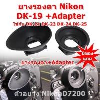ราคา Nikon Eyecup DK-24