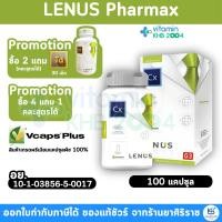 ราคา [กรอกโค้ดลดเพิ่ม] LENUS Pharmax CX Cholester-EX (100 แคปซูล) (7457678431)