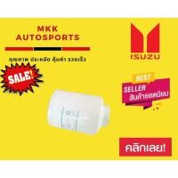 ราคา กรองโซล่า อีซูซุ ดีแม็ก คอมมอลเรล#8-97375981-1(ST03214) (9352227279)