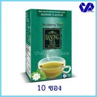 ราคา เรนองทีชาใบหม่อนกลิ่นมะลิ 10 ซอง (8629632755)