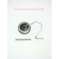 ราคา สะดือ สะดืออ่างล้างหน้า ล้างมือ 1(1/4)" มีโซ่ (1338070856)